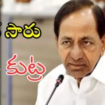 KCR In Lagacharla Case : లగచర్ల కేసులో సంచలనం.. దాడిలో కేసీఆర్ కుట్రపై కోర్టుకు సాక్ష్యాలు..