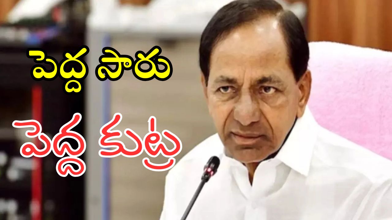 KCR In Lagacharla Case : లగచర్ల కేసులో సంచలనం.. దాడిలో కేసీఆర్ కుట్రపై కోర్టుకు సాక్ష్యాలు..