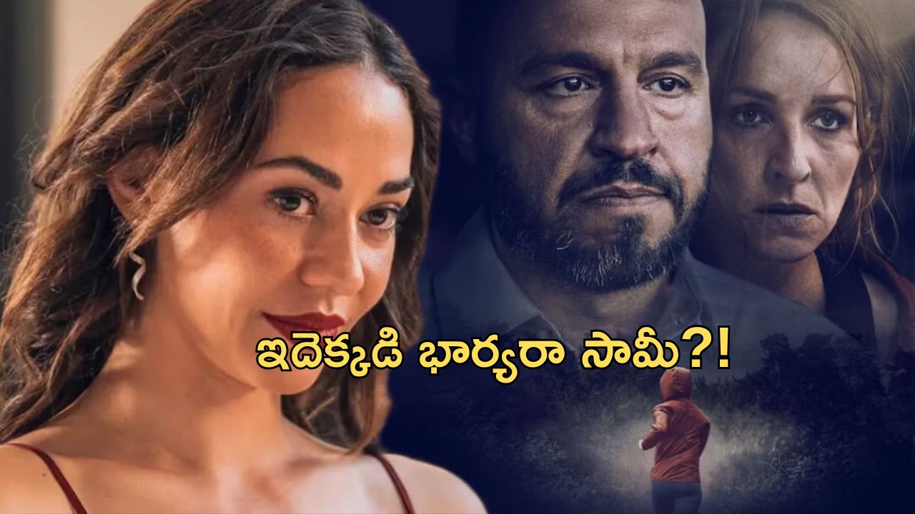 OTT Movie : మరో అమ్మాయితో భర్త… ఈ భార్య చేసే పనికి బుర్ర గిర్రున తిరగాల్సిందే
