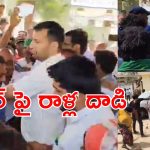Villagers Protest : ఏకంగా జిల్లా కలెక్టర్ పైనే దాడి.. ఊరికి రప్పించి మరీ దాడి చేసిన కొందరు గ్రామస్థులు.. రాష్ట్రవ్యాప్తంగా సంచలనం