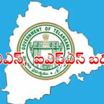 IAS Transfers :  తెలంగాణాలో ఐఏఎస్ అధికారుల బదిలీ… ఎవరికి ఏ శాఖ దక్కిందంటే..