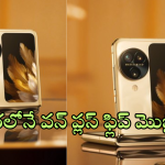 OnePlus V Flip : ఫ్లిప్ ఫోన్ మార్కెట్లోకి మరో సరికొత్త మెుబైల్.. త్వరలోనే లాంఛ్ చేయబోతున్న వన్ ప్లస్