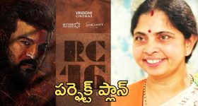 Buchi Babu - Rajamouli : రమా రాజమౌళి టెక్నిక్ ఫాలో అవుతున్న బుచ్చిబాబు