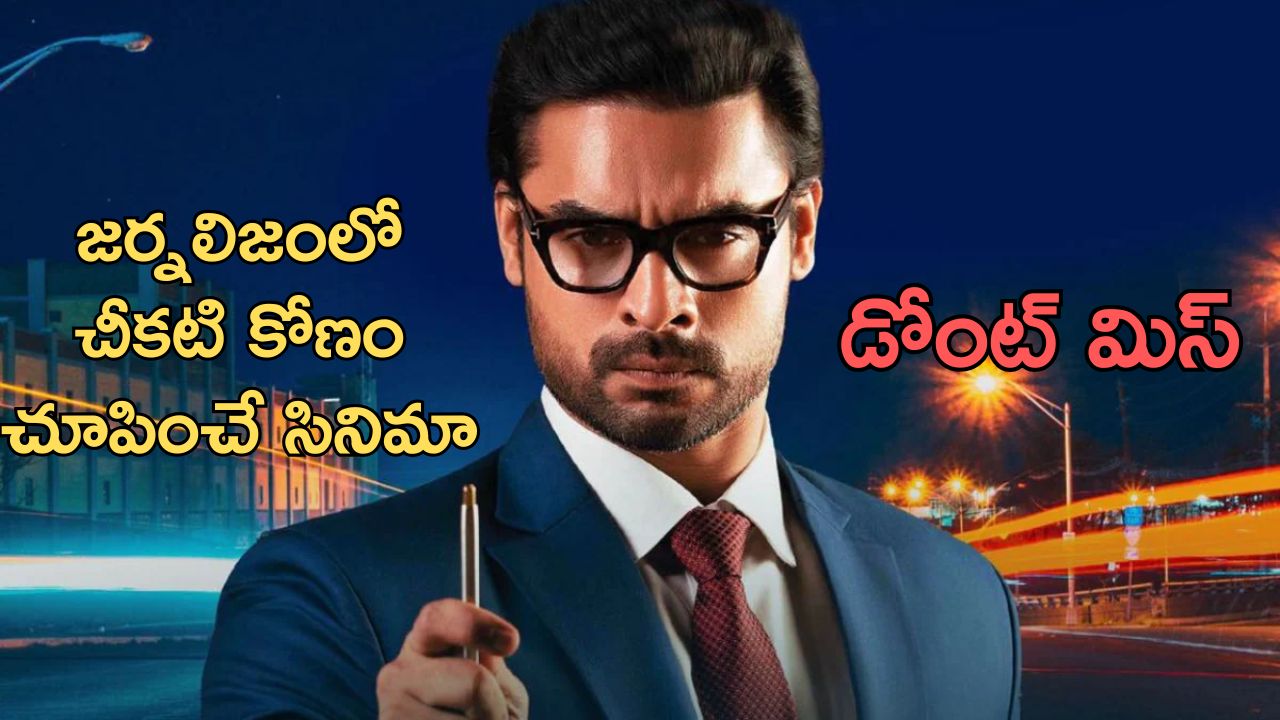 Tovino Thomas Naradhan Movie: దోపిడీ జర్నలిజం చూపించే అద్భుతమైన సినిమా, స్ట్రీమింగ్ ఎప్పుడంటే.?