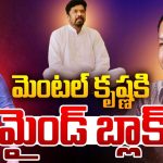 Posani Krishna Murali: మెంటల్ ‌కృష్ణకి మైండ్‌ బ్లాక్‌..! పోసానికి కేసుల చిక్కులు