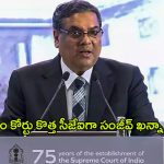 CJI Sanjiv Khanna Oath: 51వ సీజేఐగా జస్టిస్ సంజీవ్ ఖన్నా.. బాధ్యతల స్వీకరణ..!
