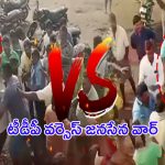 TDP vs Janasena: దెందులూరులో టీడీపీ వర్సెస్ జనసేన.. తప్పెవరిదంటే..
