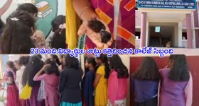 Alluri District News: దారుణం.. 23 మంది విద్యార్థుల జుట్టు కత్తిరించిన కాలేజ్ సిబ్బంది, కారణం తెలిస్తే మండిపడతారు!