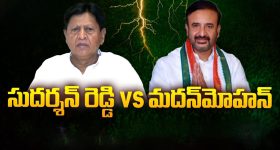 Sudarshan Reddy vs Madanmohan: సుదర్శన్ రెడ్డి వర్సెస్ మదన్ మోహన్.. మంత్రి పదవి ఎవరికంటే..?