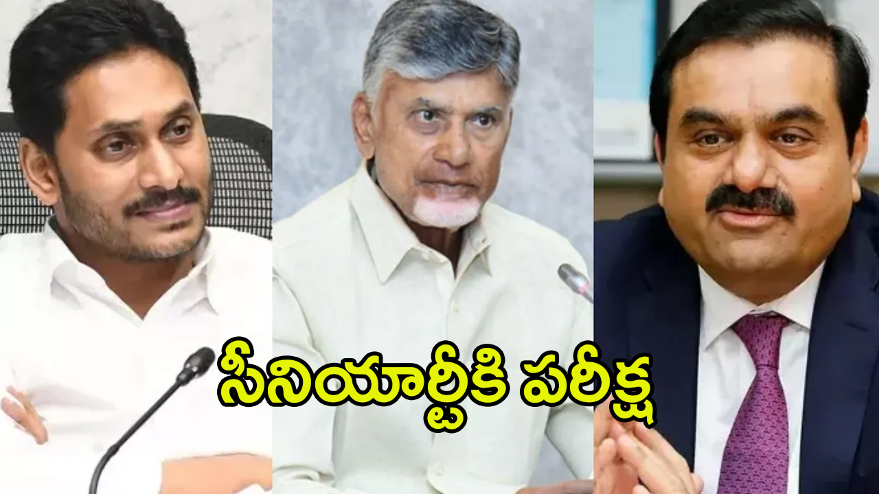 CM Chandrababu: జగన్-అదానీ స్కామ్.. స్నేహం కోసం చంద్రబాబు సైలెన్స్..?