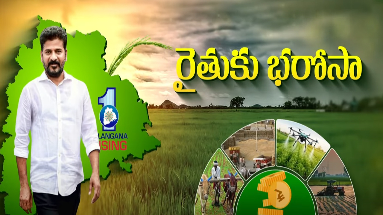 CM Revanth Reddy: రైతుల కన్నులో ఆనందం.. రేవంత్ వచ్చాడు మార్పు తెచ్చాడు