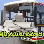 Road Accident: తప్పిన ప్రమాదం.. అదుపు తప్పి బ్రిడ్జ్‌ను ఢీకొన్న బస్సు.. ప్రయాణికులకు గాయాలు