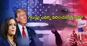 US Presidential Elections 2024: సర్వేల్లో తేలిందేంటి? గెలుపు ఎవర్ని వరించబోతుంది?