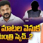 Alleti Maheshwar Reddy: సీఎం మార్పు.. ఏలేటి మాటల వెనుక ఆ మంత్రి స్కెచ్?