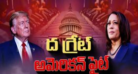 US Election 2024: ఫైనల్ ఫైట్ వీళ్లు గెలిస్తేనే.. యుద్ధాలకు చెక్..?