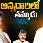 Kesineni Chinni: అన్నదారిలో తమ్ముడు.. చిన్నిపై గుస్సా..