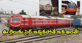 Vande Bharat – Rajdhani: ఈ రైలు వచ్చిందంటే.. వందే భారత్, రాజధాని ఎక్స్‌ ప్రెస్ కూడా పక్కకి తప్పుకోవల్సిందే!
