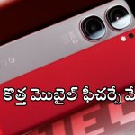 iQOO Neo 10 Pro : అదిరే ఐక్యూ మెుబైల్.. 6000mAh బ్యాటరీ, 512GB స్టోరేజీ.. ఇంకేం ఫీచర్స్ ఉన్నాయంటే!