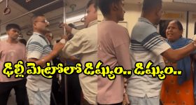 Viral Video: ఢిల్లీ మెట్రోలో కొట్లాట, నెట్టింట వీడియో వైరల్, అసలేం జరిగిందంటే?