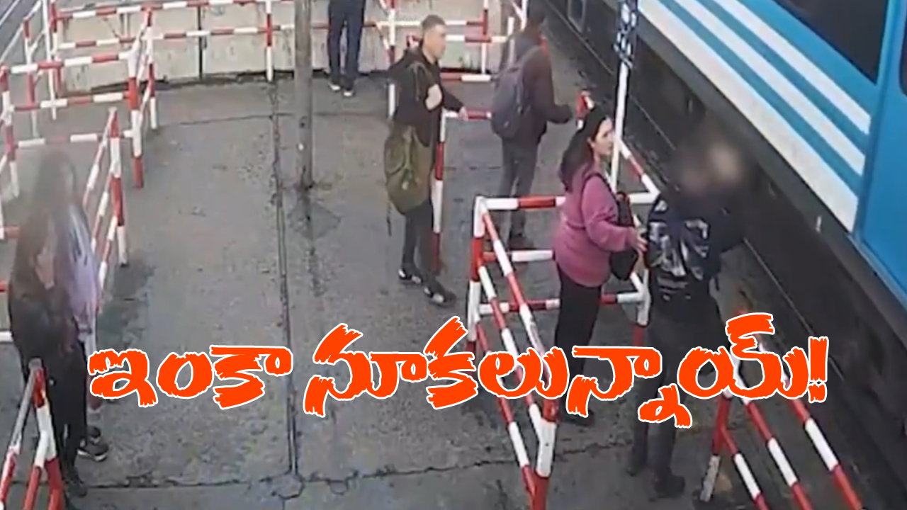 Watch Video: ఫోన్ చూస్తూ పట్టాల మీదికి..  తృటిలో ప్రాణాలతో బయటపడ్డ యువకుడు!