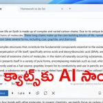 Microsoft AI Tool : నోట్ ప్యాడ్‌లో కొత్త AI ఆప్షన్.. ఎలాంటి టెక్ట్స్ ఇచ్చినా రీరైట్ చేసేస్తాదట, ఎలా పనిచేస్తుందంటే?