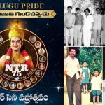 Sr. NTR Vajrotsavam: ఘనంగా ఎన్టీఆర్ సినీ వజ్రోత్సవం.. ఎప్పుడంటే..?