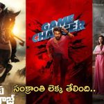 Sankranti Movies 2025: లెక్క తేలింది.. ఏ సినిమాకి ఎన్ని థియేటర్స్ అంటే..?