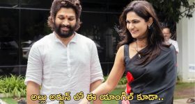 Unstoppable Allu Arjun Episode :బన్నీలో ఈ యాంగిల్ కూడా ఉందా.. స్నేహ రెడ్డికి తెలిస్తే పరిస్థితి ఏంటో..?