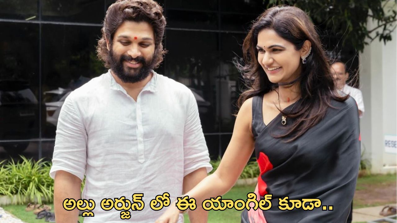 Unstoppable Allu Arjun Episode :బన్నీలో ఈ యాంగిల్ కూడా ఉందా.. స్నేహ రెడ్డికి తెలిస్తే పరిస్థితి ఏంటో..?