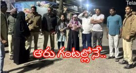 Niloufer Hospital Kidnap Case: నిలోఫ‌ర్ ఆస్ప‌త్రి కిడ్నాప్ కేసు.. చిన్నారి సేఫ్.. పోలీసులు గ్రేట్
