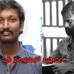 Kollywood: ఇండస్ట్రీలో విషాదం.. యువ దర్శకుడు కన్నుమూత..!