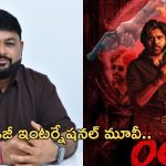 Pawan Kalyan’s OG Movie : లోకల్ మూవీ కాదు ఇంటర్నేషనల్ మూవీ… అసలు విషయాన్ని రివీల్ చేసిన థమన్..!