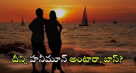Honeymoon: భార్యతో వెళ్లాల్సిన హనీమూన్‌కు నా ఫ్రెండ్‌తో వెళ్లాల్సి వచ్చింది, దానికి కారణం?