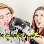 Happy Wedding Life: వైవాహిక జీవితంలో స్పర్థలు? ఈ టిప్స్ పాటిస్తే హ్యాపీ లైఫ్ మీ సొంతం.. చివరి చిట్కా మిస్ కావద్దు