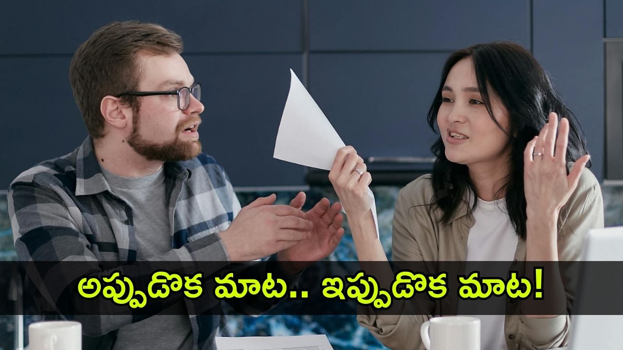 Husband Salary: నేను తక్కువ సంపాదిస్తున్నానని నా భార్య చులకనగా మాట్లాడుతోంది, ఆమెను మార్చడం ఎలా?