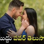 Kissing Effect: భార్యభర్తలు ముద్దు పెట్టుకోవడం మానేస్తే? ఓ మై గాడ్.. ఇలా జరుగుతోందా?