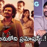 KA Movie: చిత్ర బృందంపై మెగాస్టార్ ప్రశంసలు.. అనుకోని ప్రమోషన్..!