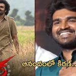 Kiran Abbavaram KA: మ్యాజిక్ వర్కౌట్ అయిందే.. పుంజుకున్న ‘క’ మూవీ..!