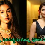 Pooja Hegde: రియలైజ్ అయిన బుట్ట బొమ్మ.. ఇకనైనా సరిదిద్దుకుంటుందా..?