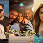 Kriti Sanon: ఎట్టకేలకు లవ్ లో పడ్డ ప్రభాస్ బ్యూటీ.. కన్ఫామ్ చేస్తూ పోస్ట్ షేర్..!