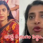 Kasthuri Shankar: కస్తూరిపై కేస్ ఫైల్.. అరెస్టుకు రంగం సిద్ధం!