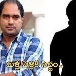 Director Krish Second Marriage: రెండో పెళ్లికి సిద్ధమైన డైరెక్టర్ క్రిష్.. వధువు ఎవరంటే..?