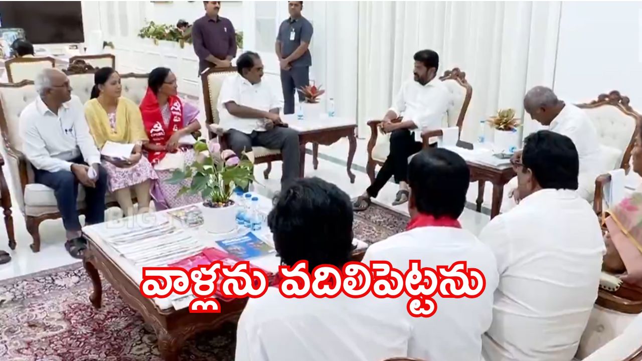 Cm Revanth Reddy: నా ప్ర‌జ‌ల‌ను ఇబ్బంది పెట్ట‌ను.. అది ఫార్మాసిటీ కాదు ఇండ‌స్ట్రియ‌ల్ పార్క్.. వామ‌ప‌క్ష నేత‌ల‌తో సీఎం