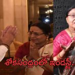 Sharda Sinha Death: పద్మభూషణ్ గ్రహీత కన్నుమూత.. శోకసంద్రంలో ఇండస్ట్రీ..!