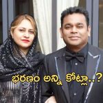 AR Rahman – Saira Banu: భార్యకు భరణంగా ఎన్ని కోట్లు ఇస్తున్నారో తెలుసా? లైఫ్ సెటిల్డ్..!