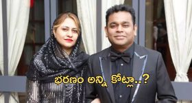 AR Rahman - Saira Banu: భార్యకు భరణంగా ఎన్ని కోట్లు ఇస్తున్నారో తెలుసా? లైఫ్ సెటిల్డ్..!