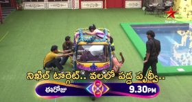 BB Telugu 8 Promo: 'ఆటోలో ప్రయాణం'.. టాస్క్ కాదు పర్సనల్ ఎటాక్..!