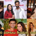 Divorce -2024: ఈ ఏడాది కలిసి రాని జంటలివే.. అందుకే విడాకులు..!