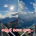 Varun Tej Lavanya Anniversary: మంచు కొండల్లో.. ఉదయించే సూర్యుడు మధ్య.. లవ్లీ పోస్ట్ తో విషెస్ చెప్పిన మెగా ప్రిన్స్..!