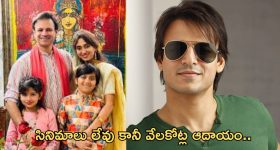 Vivek Oberoi: సినిమాలన్నీ ఫ్లాప్.. సంపదలో మాత్రం ఆ హీరోలంతా వెనకే..!